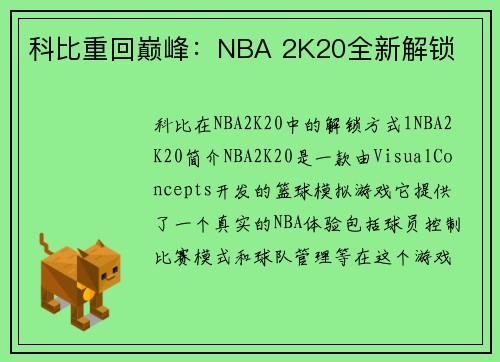 科比重回巅峰：NBA 2K20全新解锁