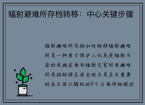 辐射避难所存档转移：中心关键步骤