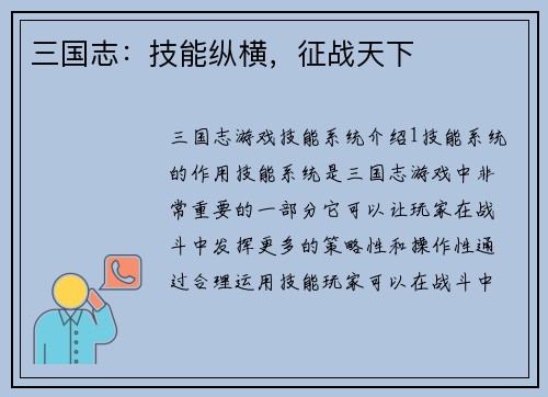 三国志：技能纵横，征战天下
